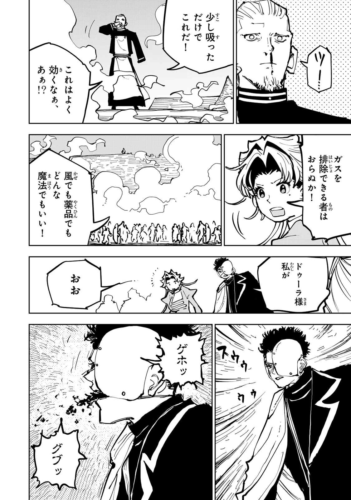 追放されたチート付与魔術師は気ままなセカンドライフを謳歌する。 第85話 - 31