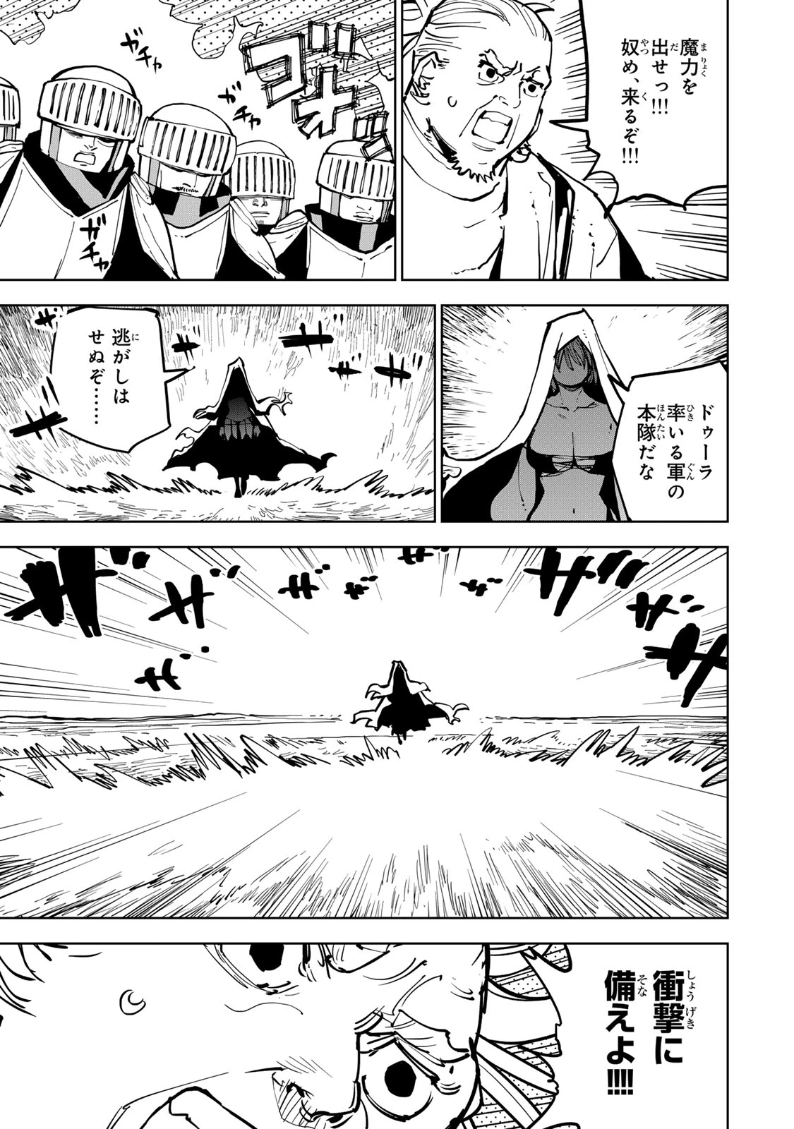 追放されたチート付与魔術師は気ままなセカンドライフを謳歌する。 第84話 - 9
