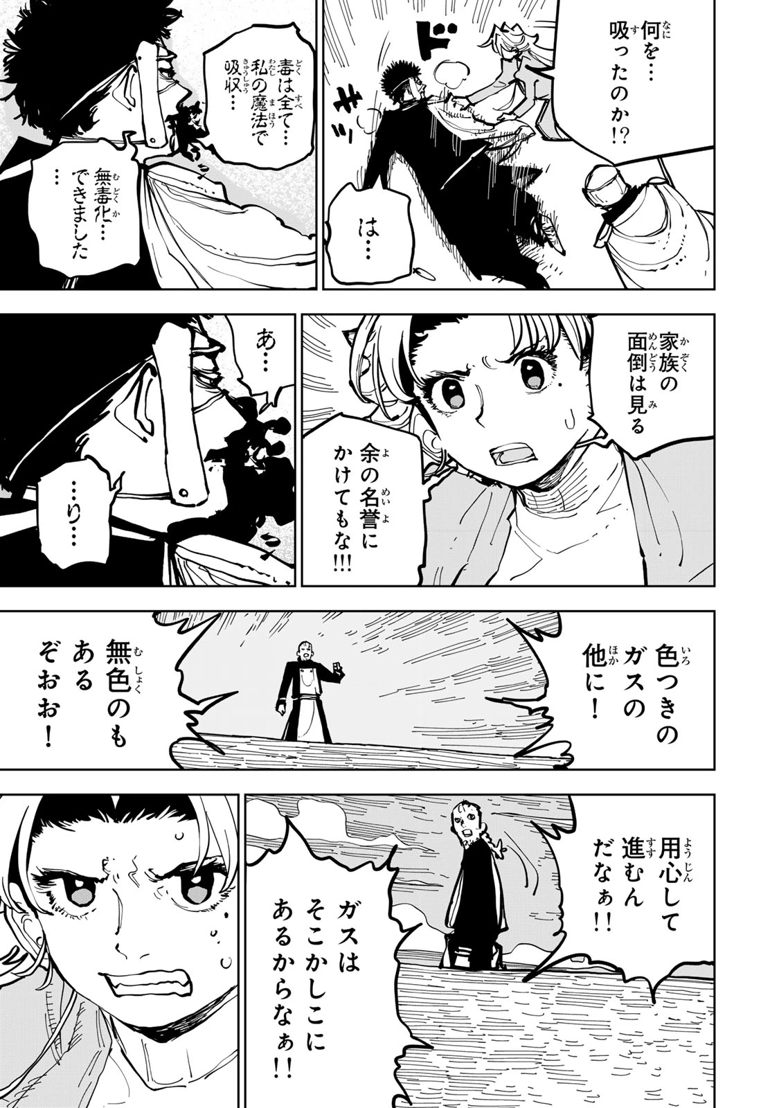 追放されたチート付与魔術師は気ままなセカンドライフを謳歌する。 第85話 - 32