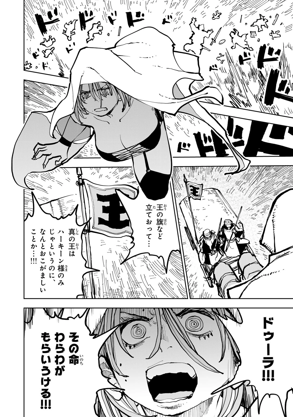 追放されたチート付与魔術師は気ままなセカンドライフを謳歌する。 第84話 - 10