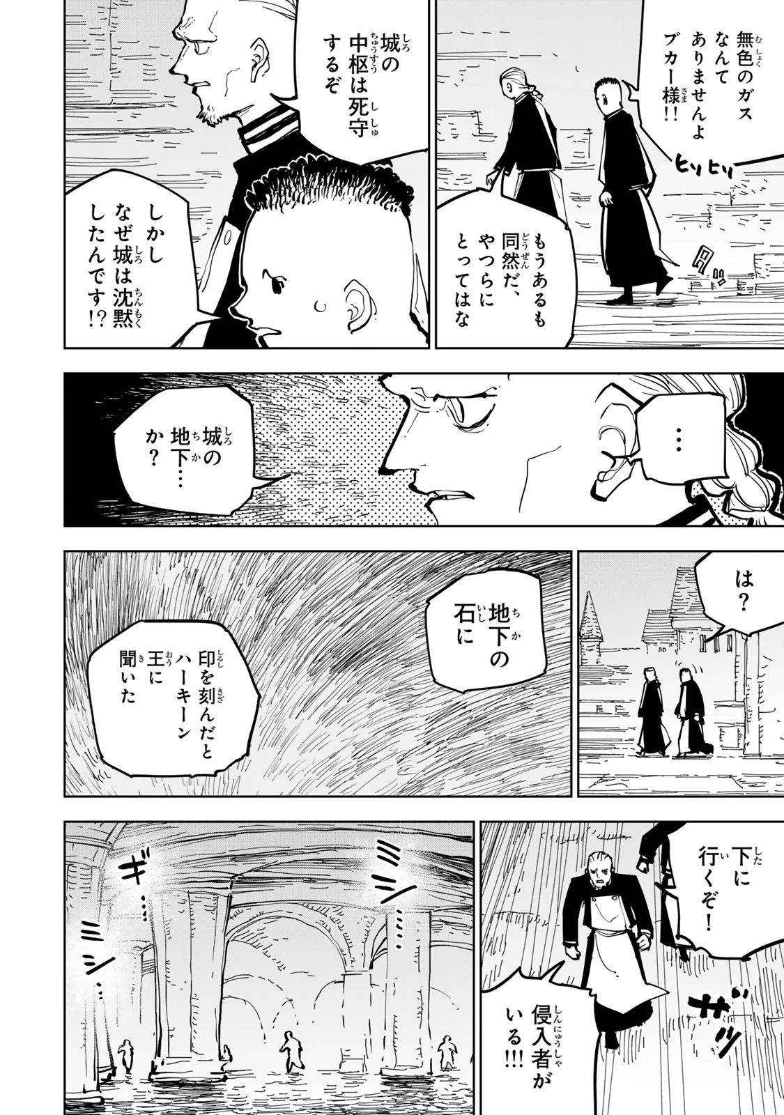 追放されたチート付与魔術師は気ままなセカンドライフを謳歌する。 第85話 - 33