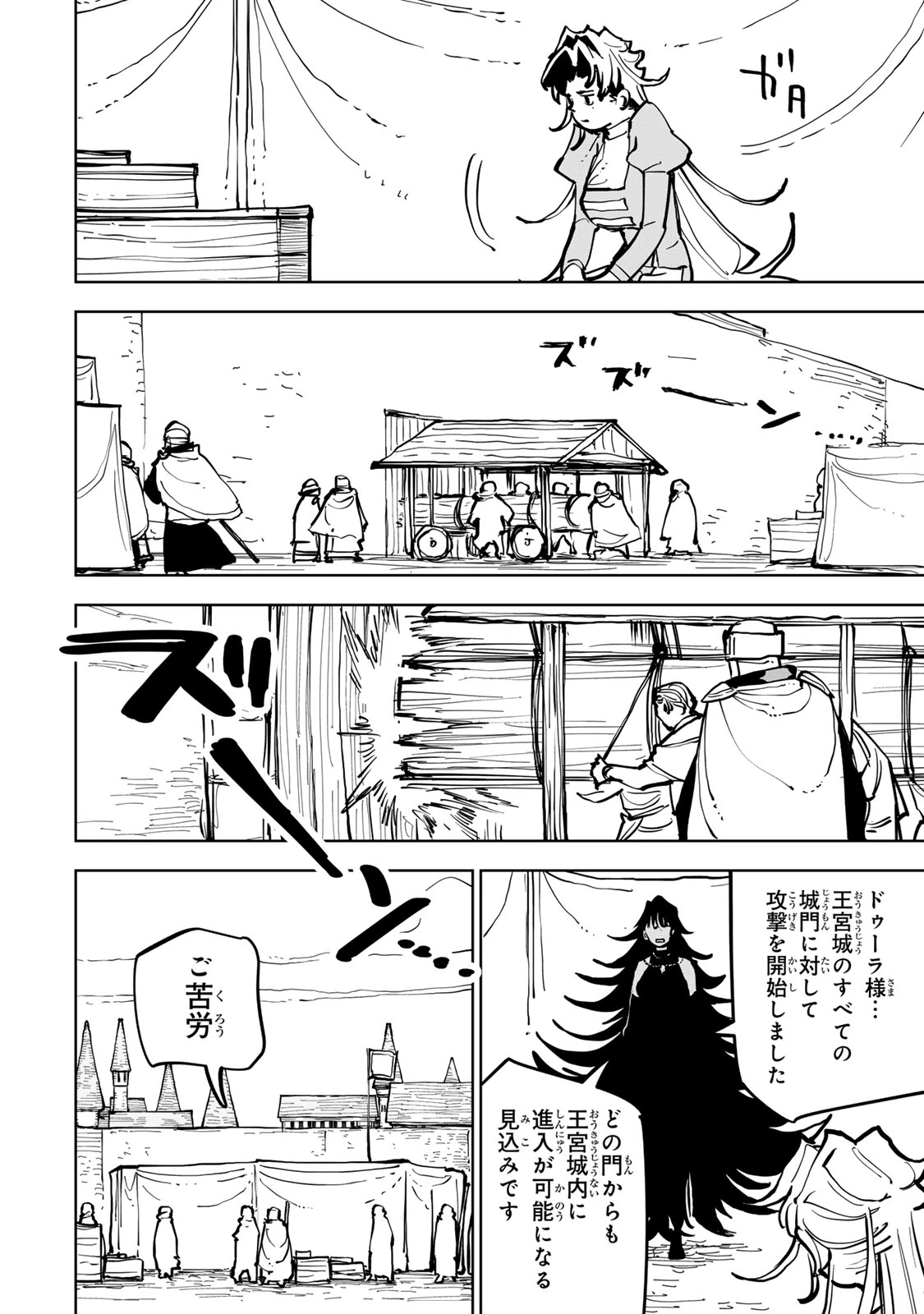 追放されたチート付与魔術師は気ままなセカンドライフを謳歌する。 第84話 - 12