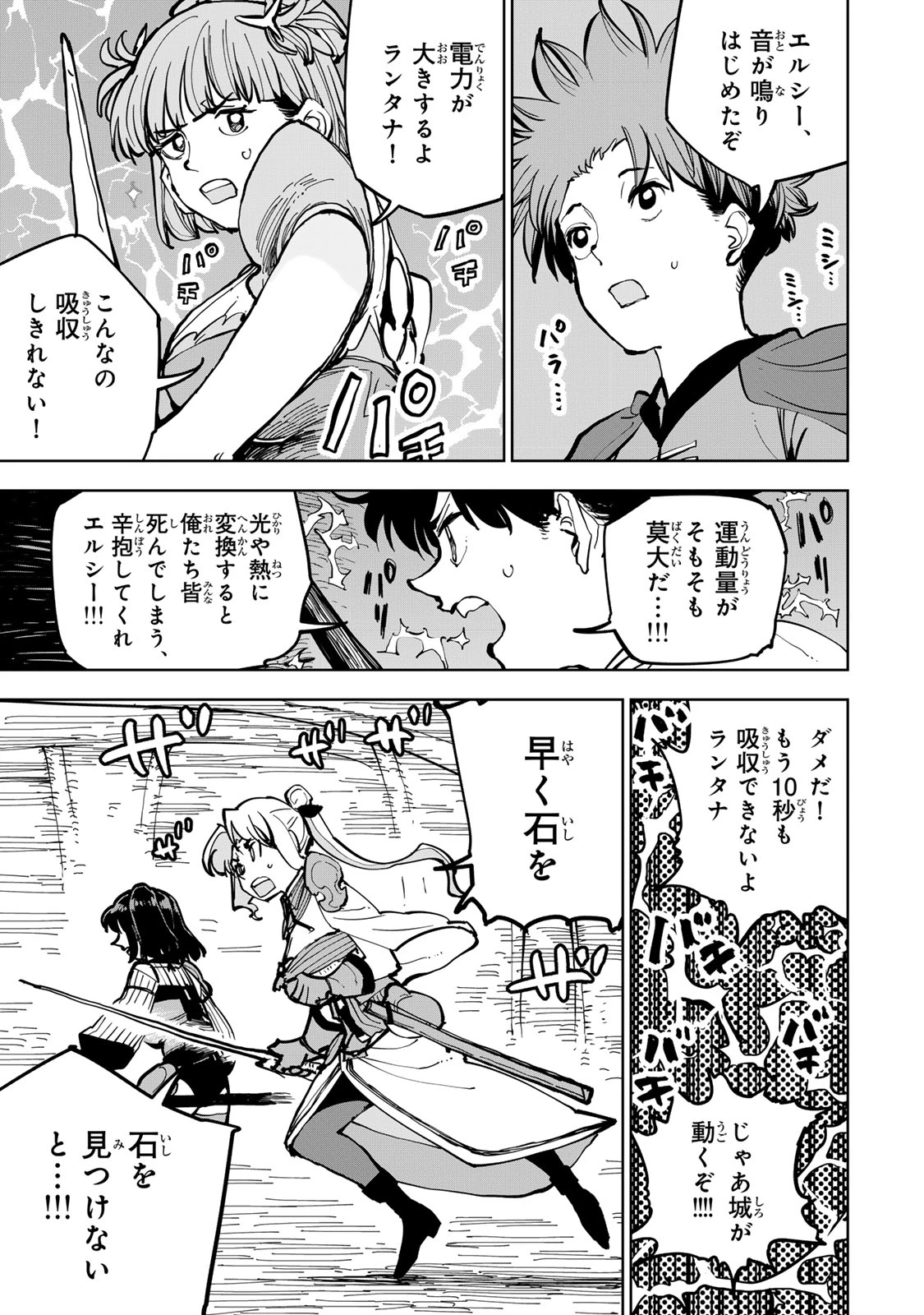 追放されたチート付与魔術師は気ままなセカンドライフを謳歌する。 第85話 - 34