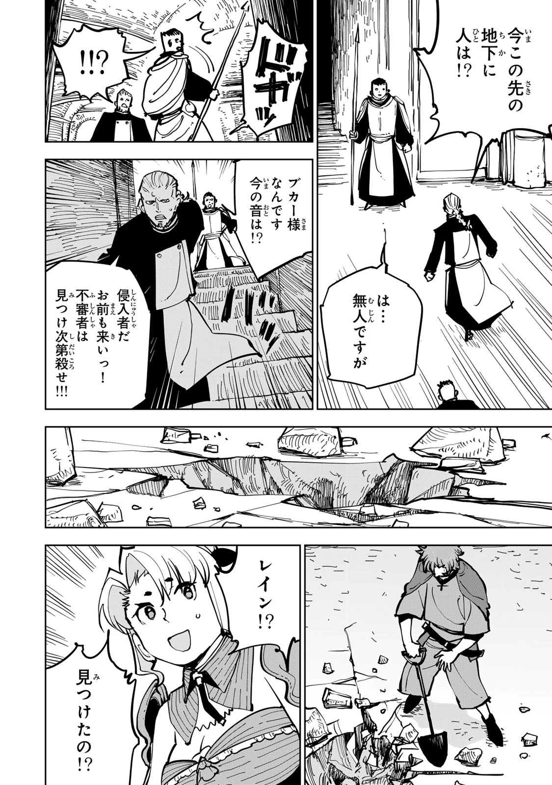 追放されたチート付与魔術師は気ままなセカンドライフを謳歌する。 第85話 - 35