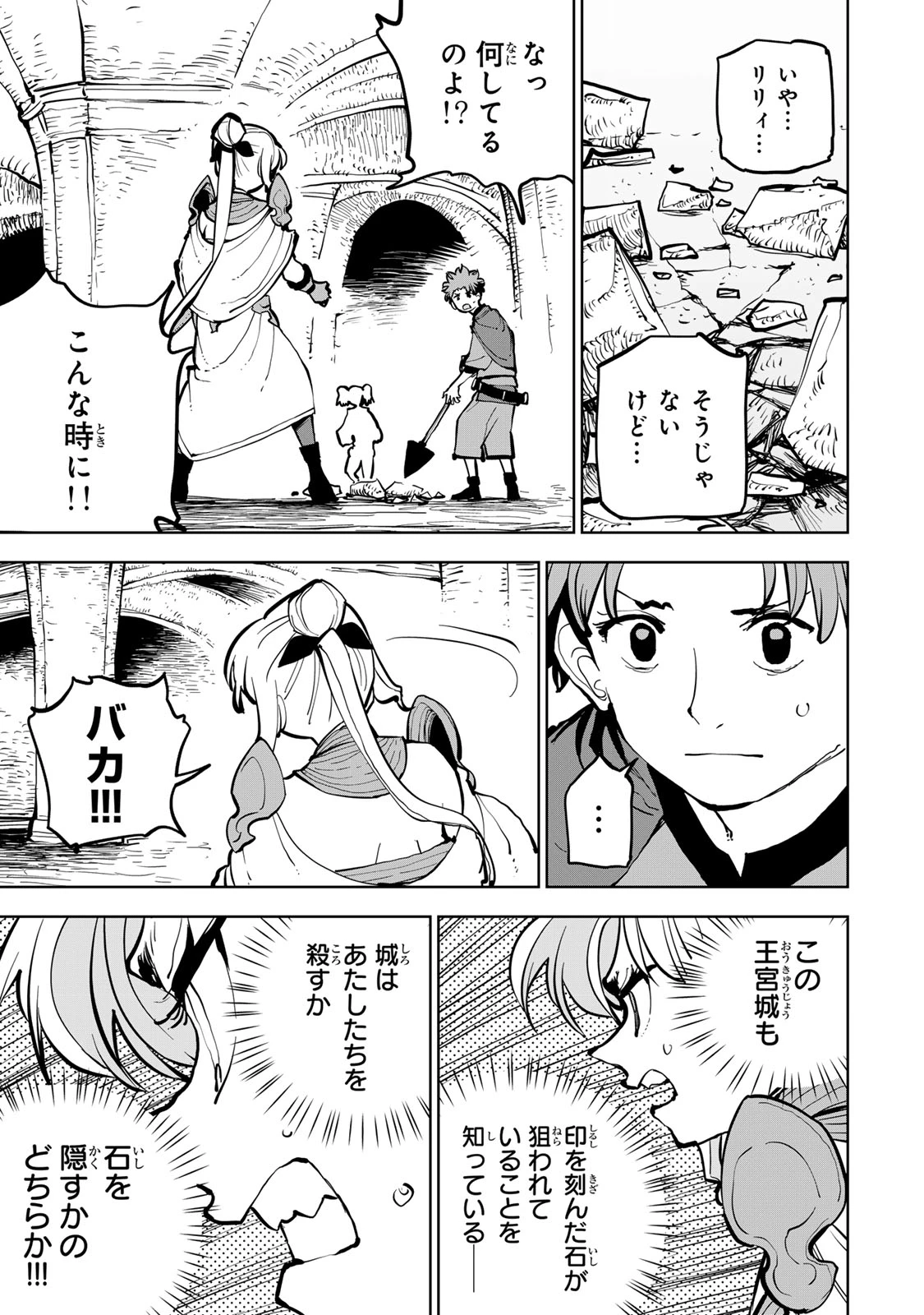 追放されたチート付与魔術師は気ままなセカンドライフを謳歌する。 第85話 - 36