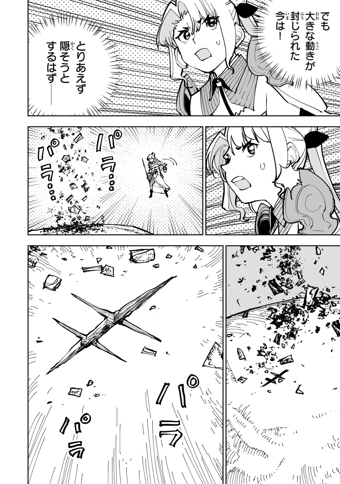 追放されたチート付与魔術師は気ままなセカンドライフを謳歌する。 第85話 - 37