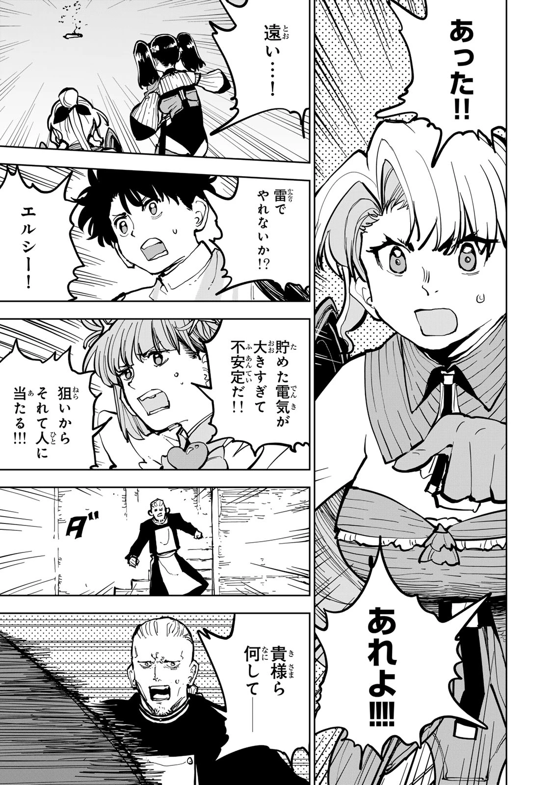 追放されたチート付与魔術師は気ままなセカンドライフを謳歌する。 第85話 - 38