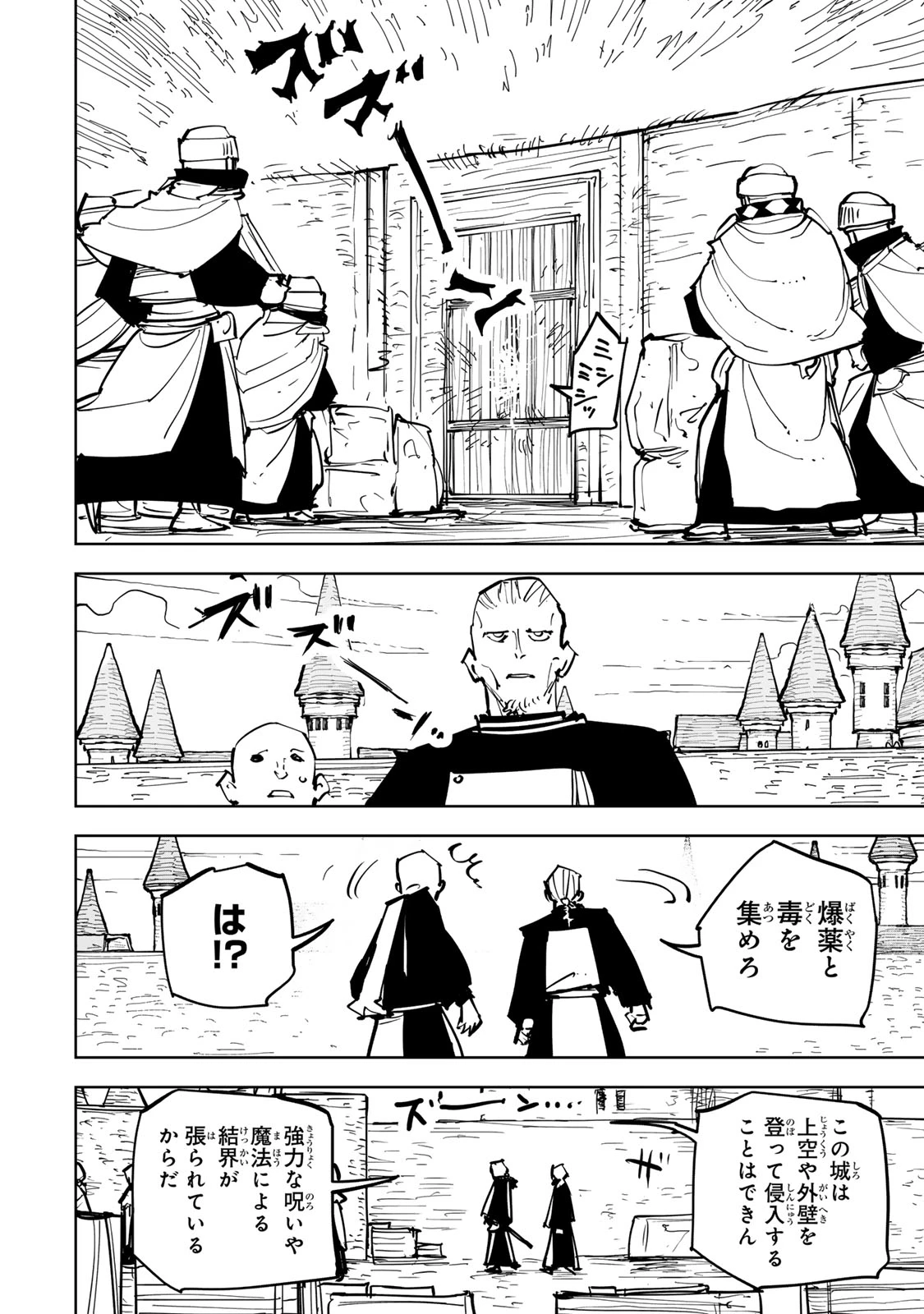 追放されたチート付与魔術師は気ままなセカンドライフを謳歌する。 第84話 - 16