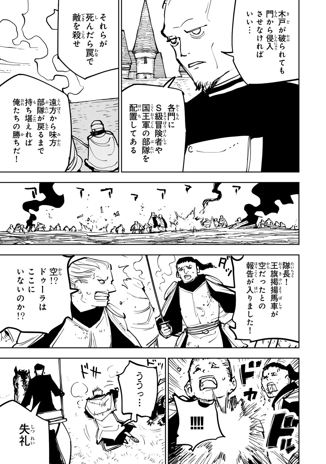 追放されたチート付与魔術師は気ままなセカンドライフを謳歌する。 第84話 - 17
