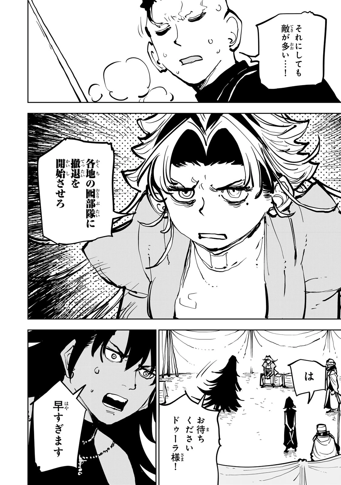 追放されたチート付与魔術師は気ままなセカンドライフを謳歌する。 第84話 - 18