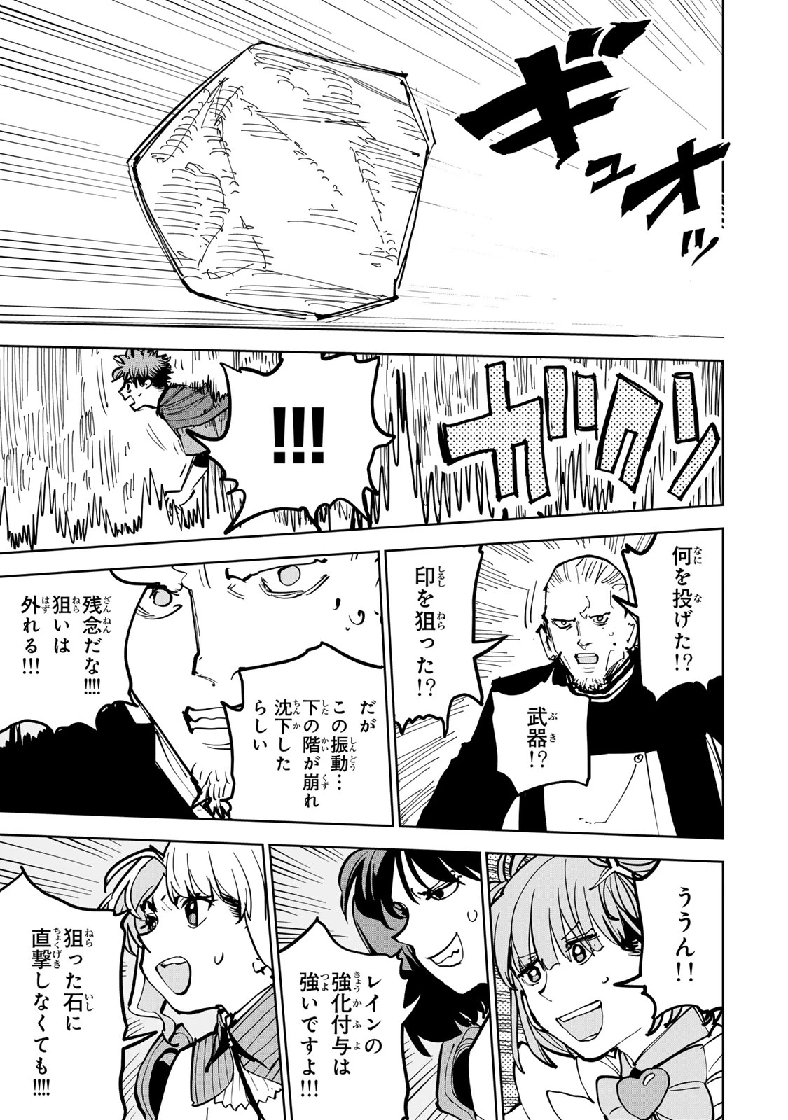 追放されたチート付与魔術師は気ままなセカンドライフを謳歌する。 第85話 - 40