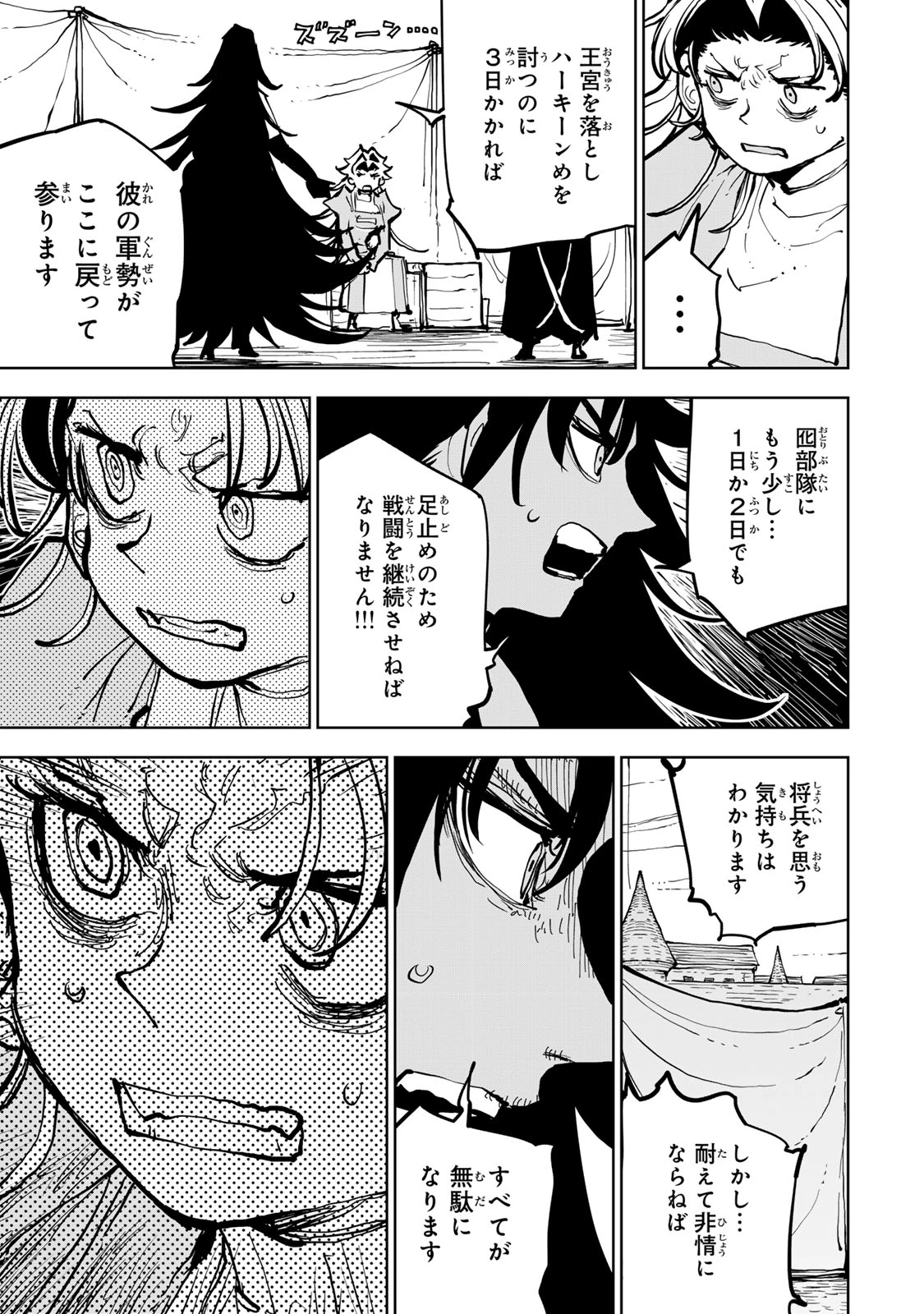 追放されたチート付与魔術師は気ままなセカンドライフを謳歌する。 第84話 - 19