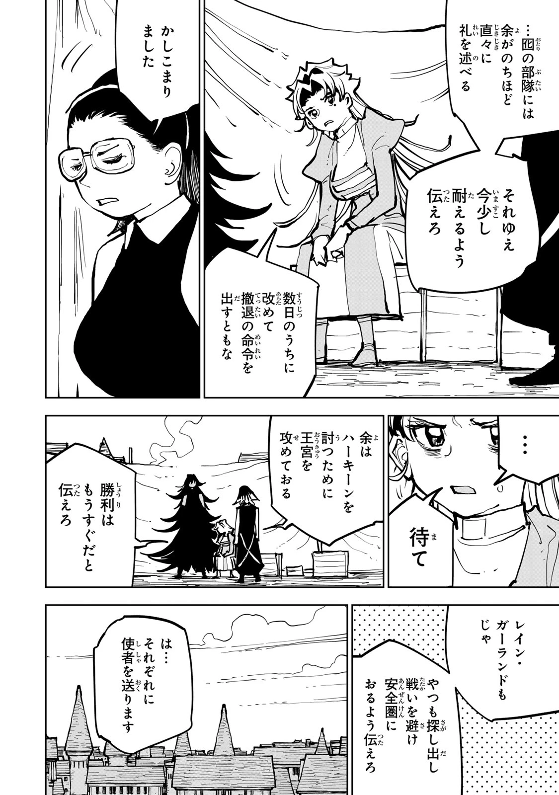 追放されたチート付与魔術師は気ままなセカンドライフを謳歌する。 第84話 - 20