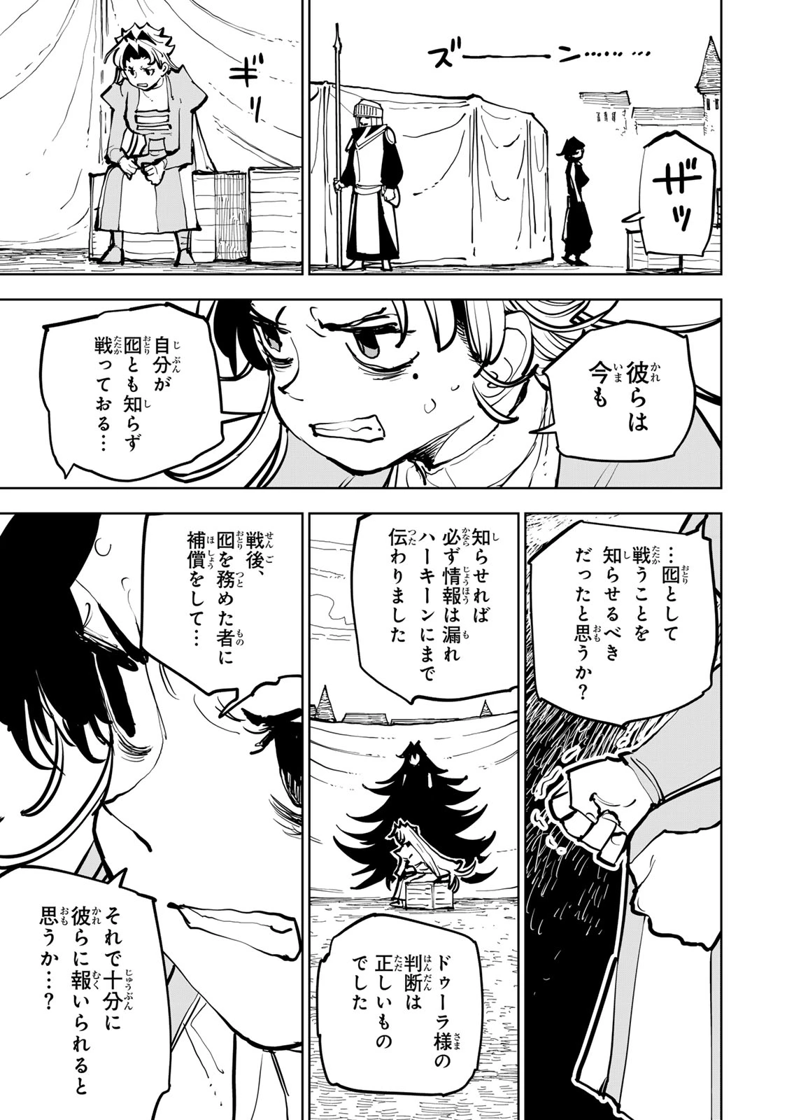 追放されたチート付与魔術師は気ままなセカンドライフを謳歌する。 第84話 - 21