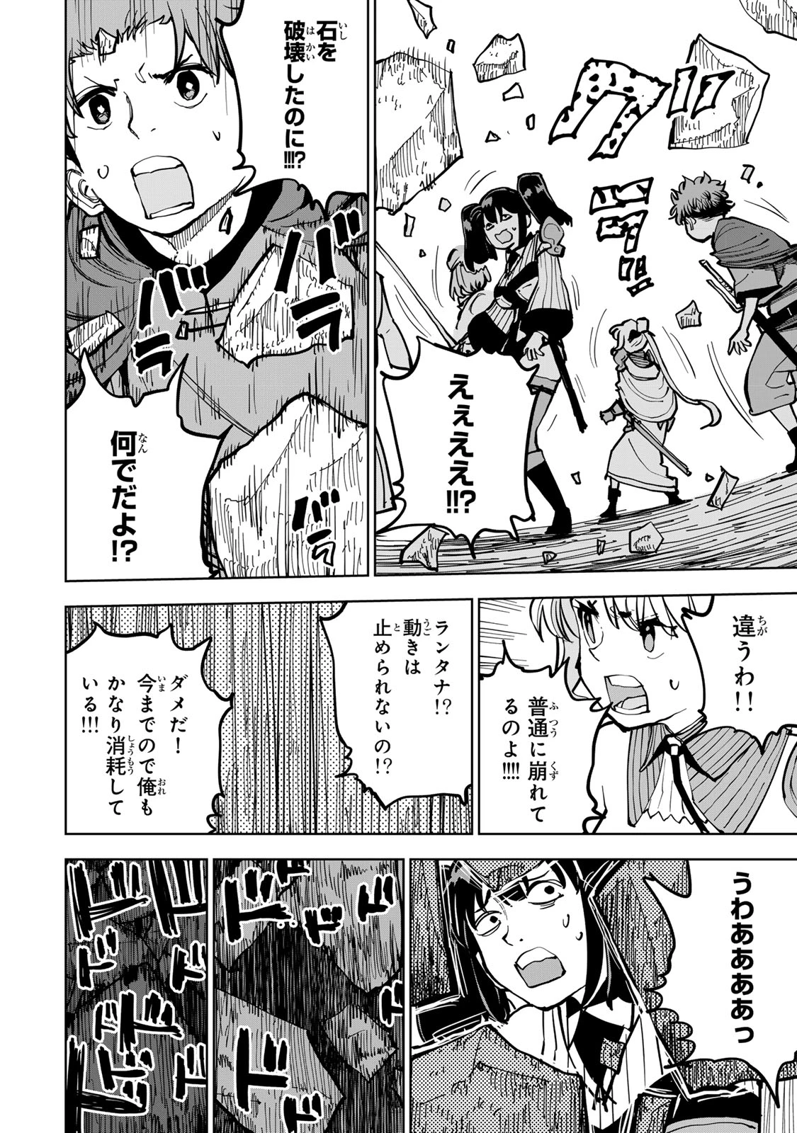 追放されたチート付与魔術師は気ままなセカンドライフを謳歌する。 第85話 - 43