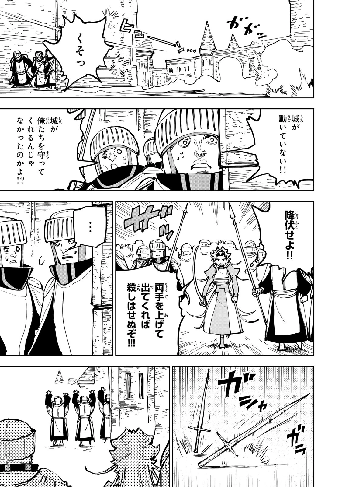 追放されたチート付与魔術師は気ままなセカンドライフを謳歌する。 第85話 - 44
