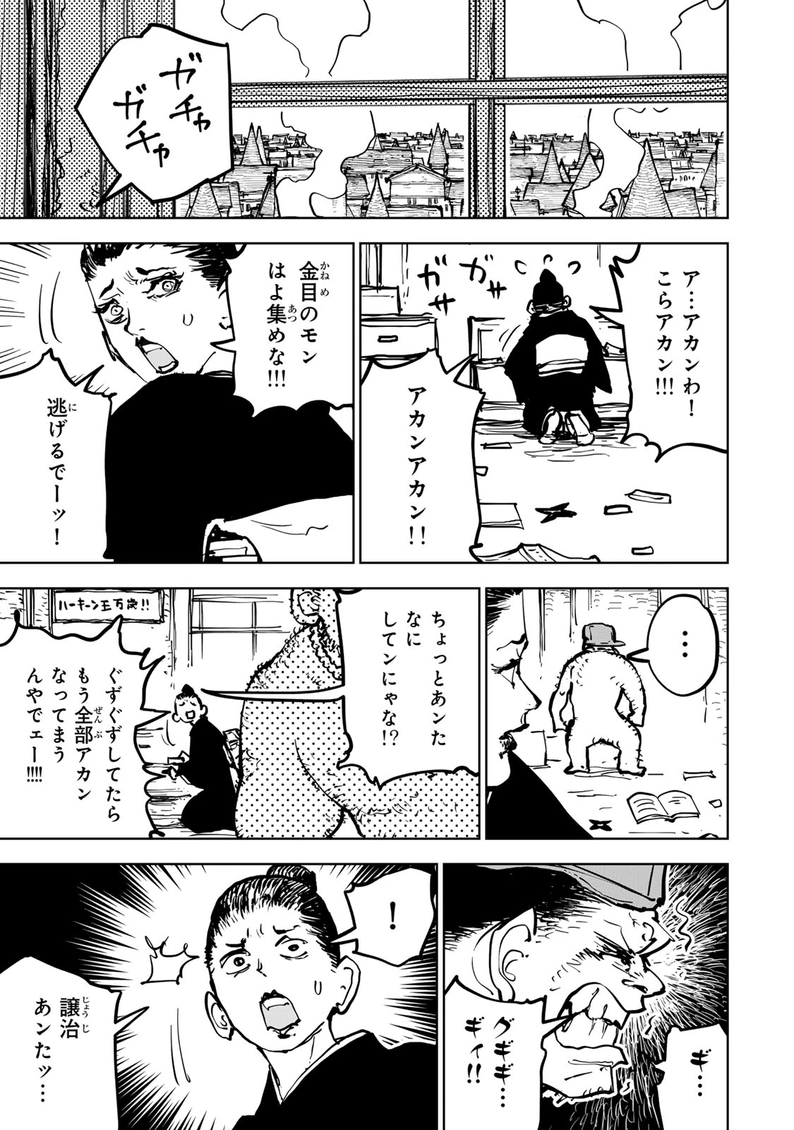 追放されたチート付与魔術師は気ままなセカンドライフを謳歌する。 第84話 - 23