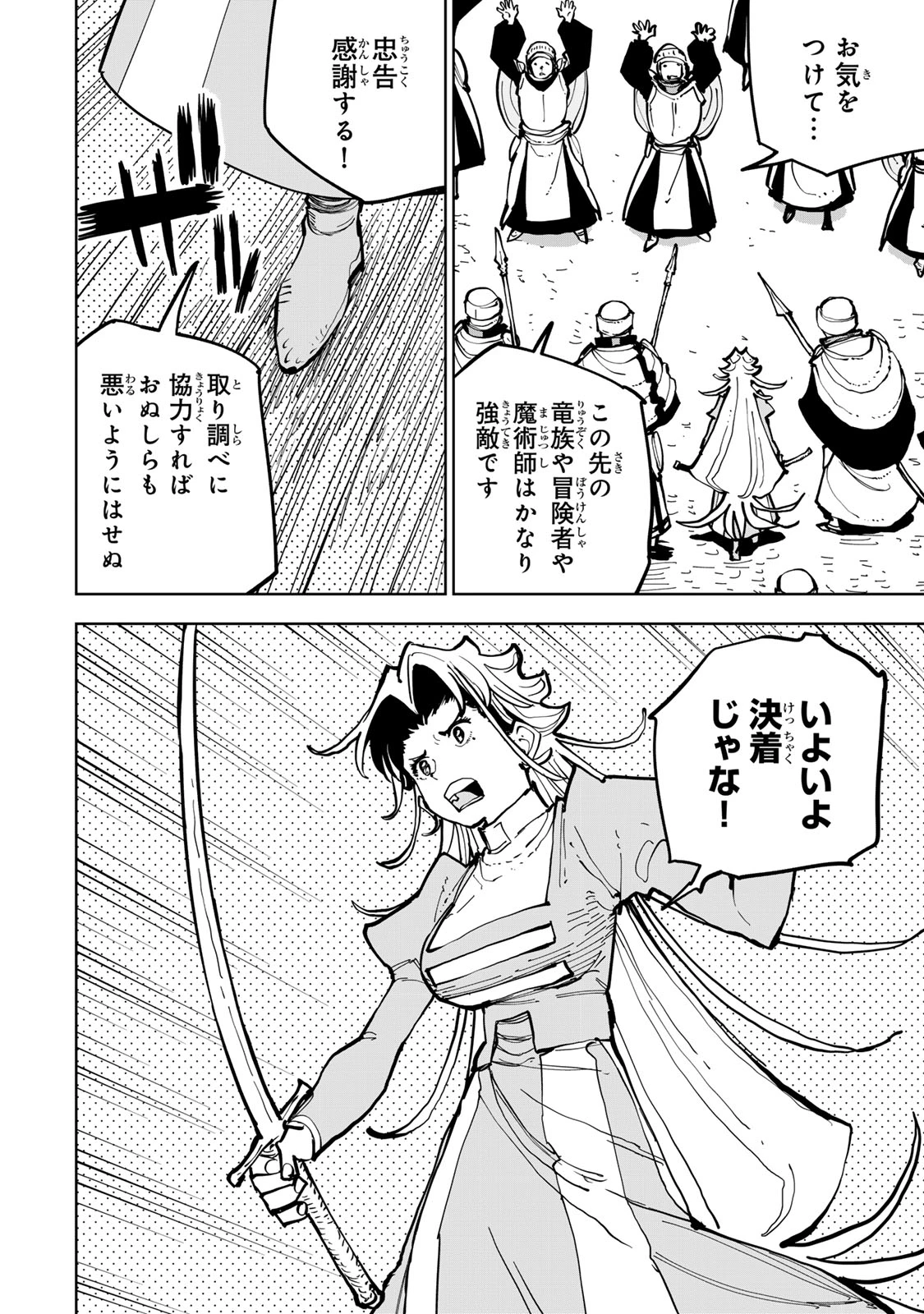 追放されたチート付与魔術師は気ままなセカンドライフを謳歌する。 第85話 - 45