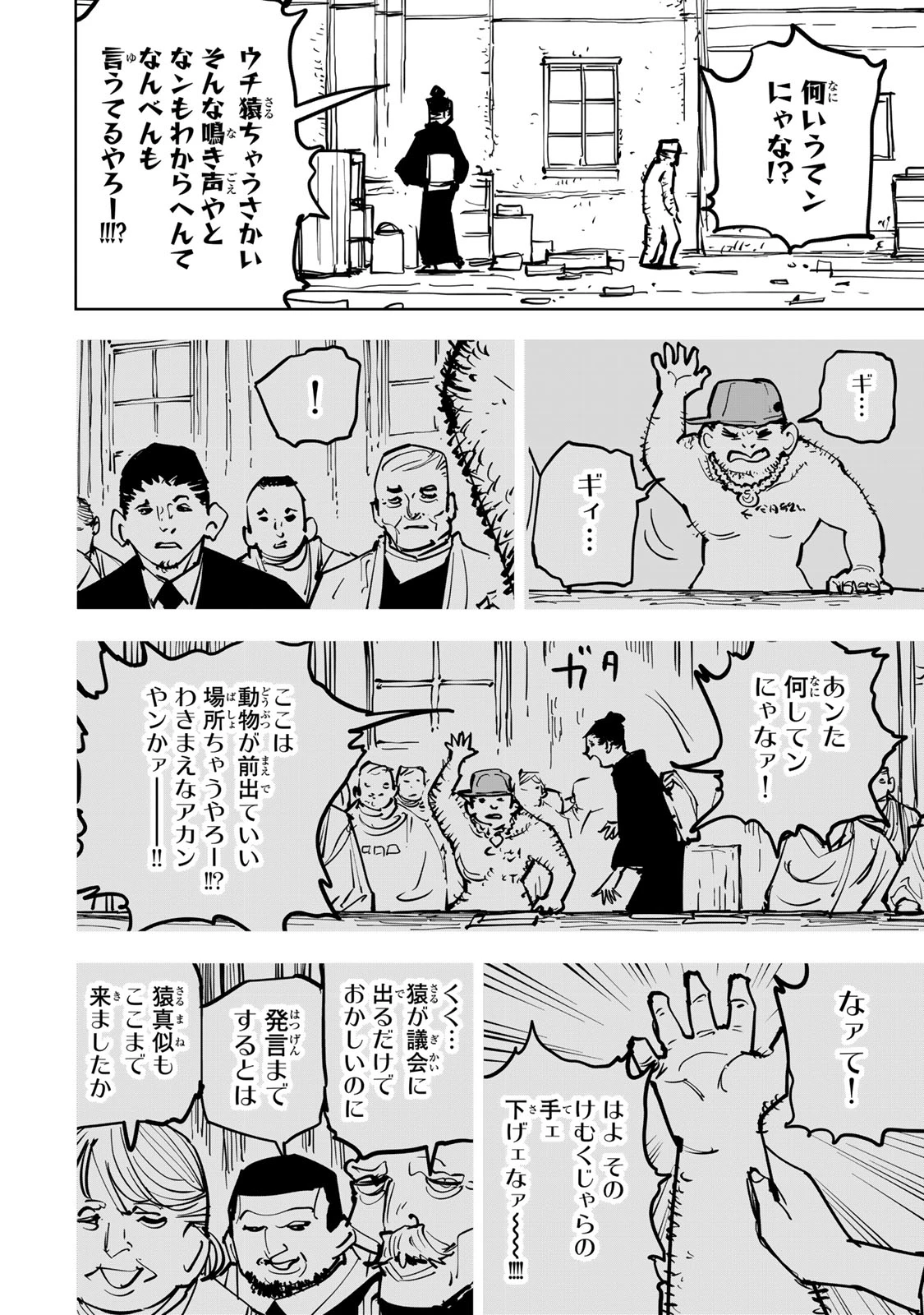 追放されたチート付与魔術師は気ままなセカンドライフを謳歌する。 第84話 - 24