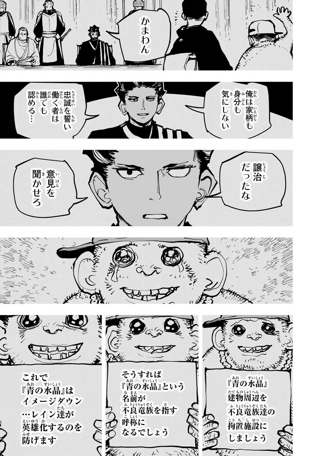 追放されたチート付与魔術師は気ままなセカンドライフを謳歌する。 第84話 - 25