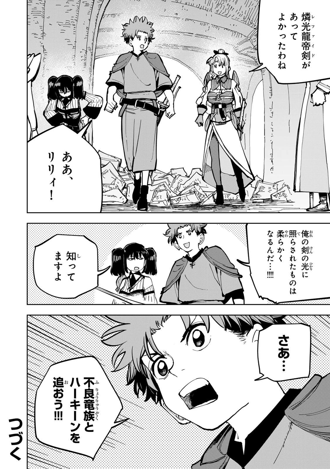 追放されたチート付与魔術師は気ままなセカンドライフを謳歌する。 第85話 - 47