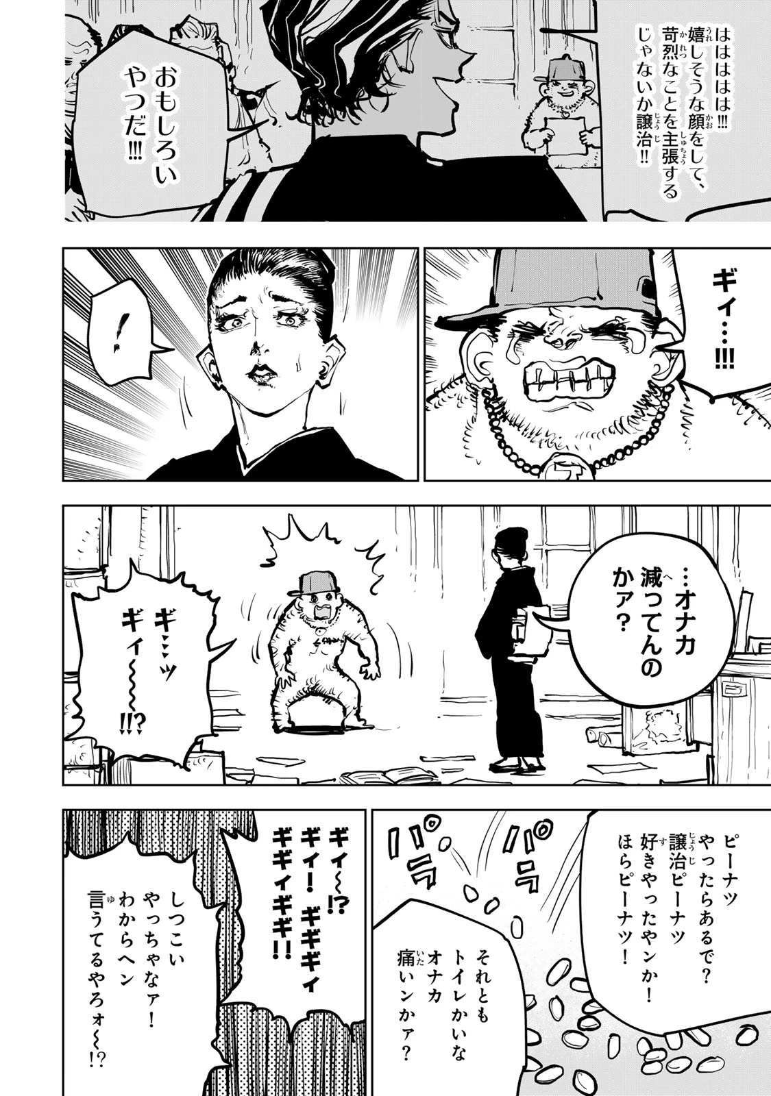 追放されたチート付与魔術師は気ままなセカンドライフを謳歌する。 第84話 - 26