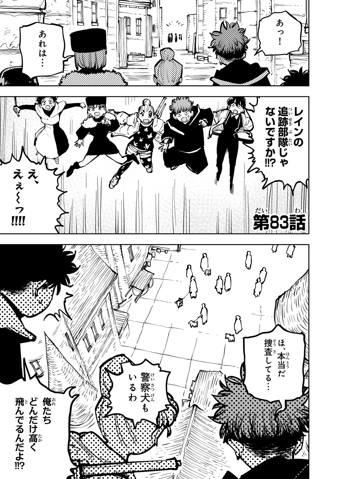 追放されたチート付与魔術師は気ままなセカンドライフを謳歌する。 第83話 - 1