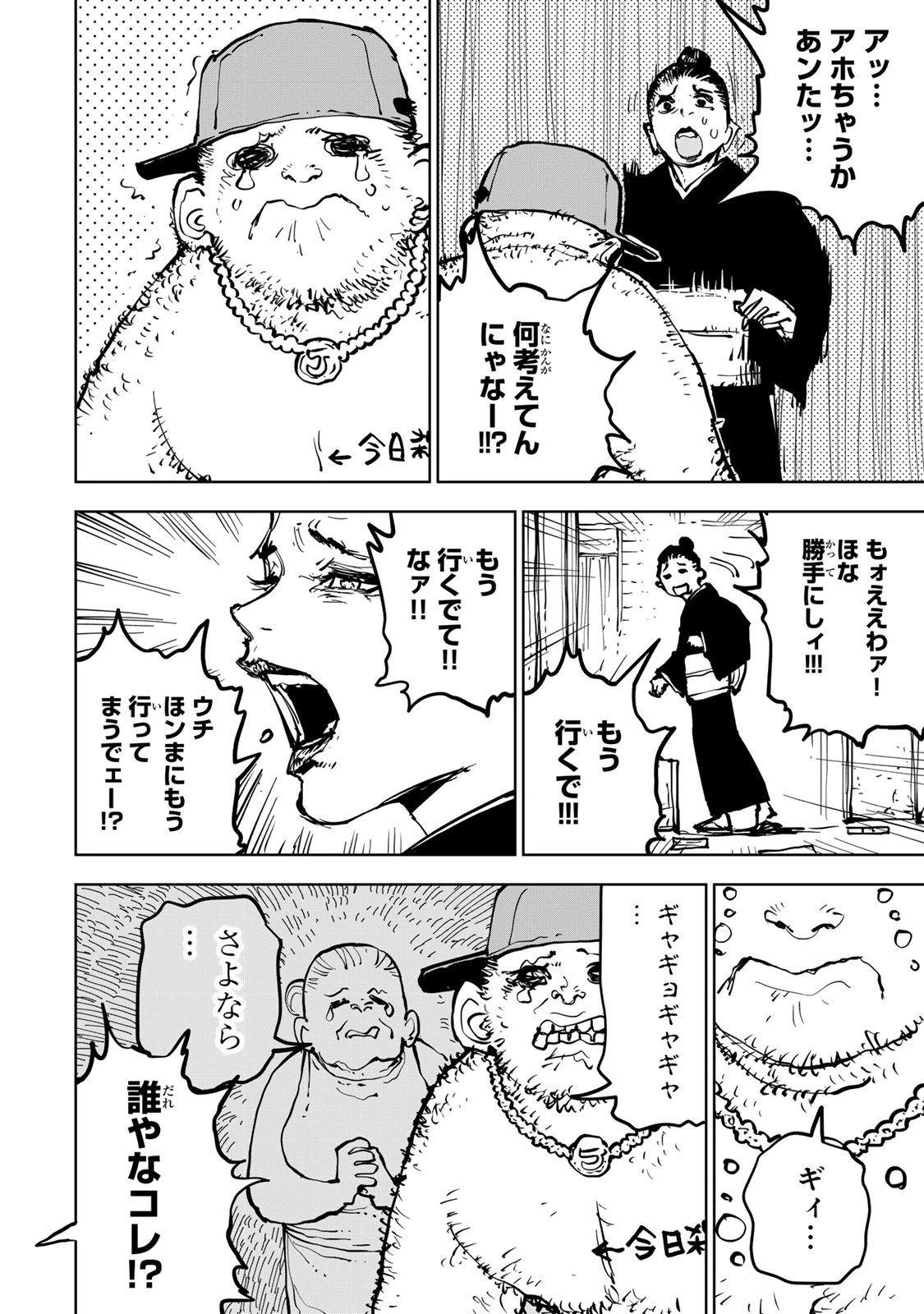 追放されたチート付与魔術師は気ままなセカンドライフを謳歌する。 第84話 - 28