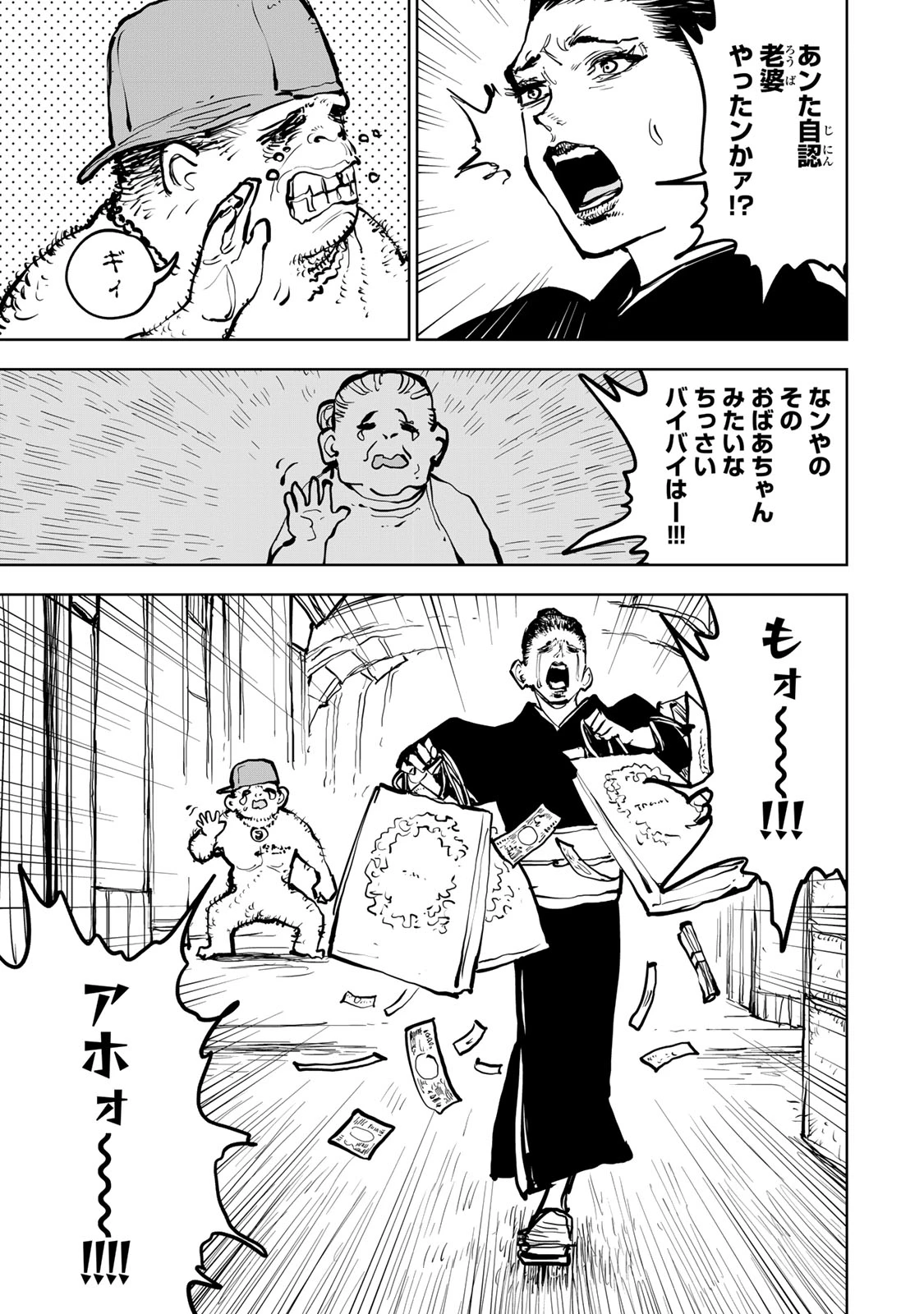 追放されたチート付与魔術師は気ままなセカンドライフを謳歌する。 第84話 - 29