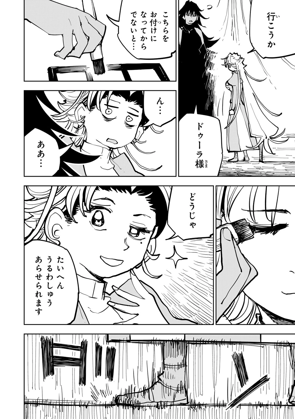 追放されたチート付与魔術師は気ままなセカンドライフを謳歌する。 第84話 - 30