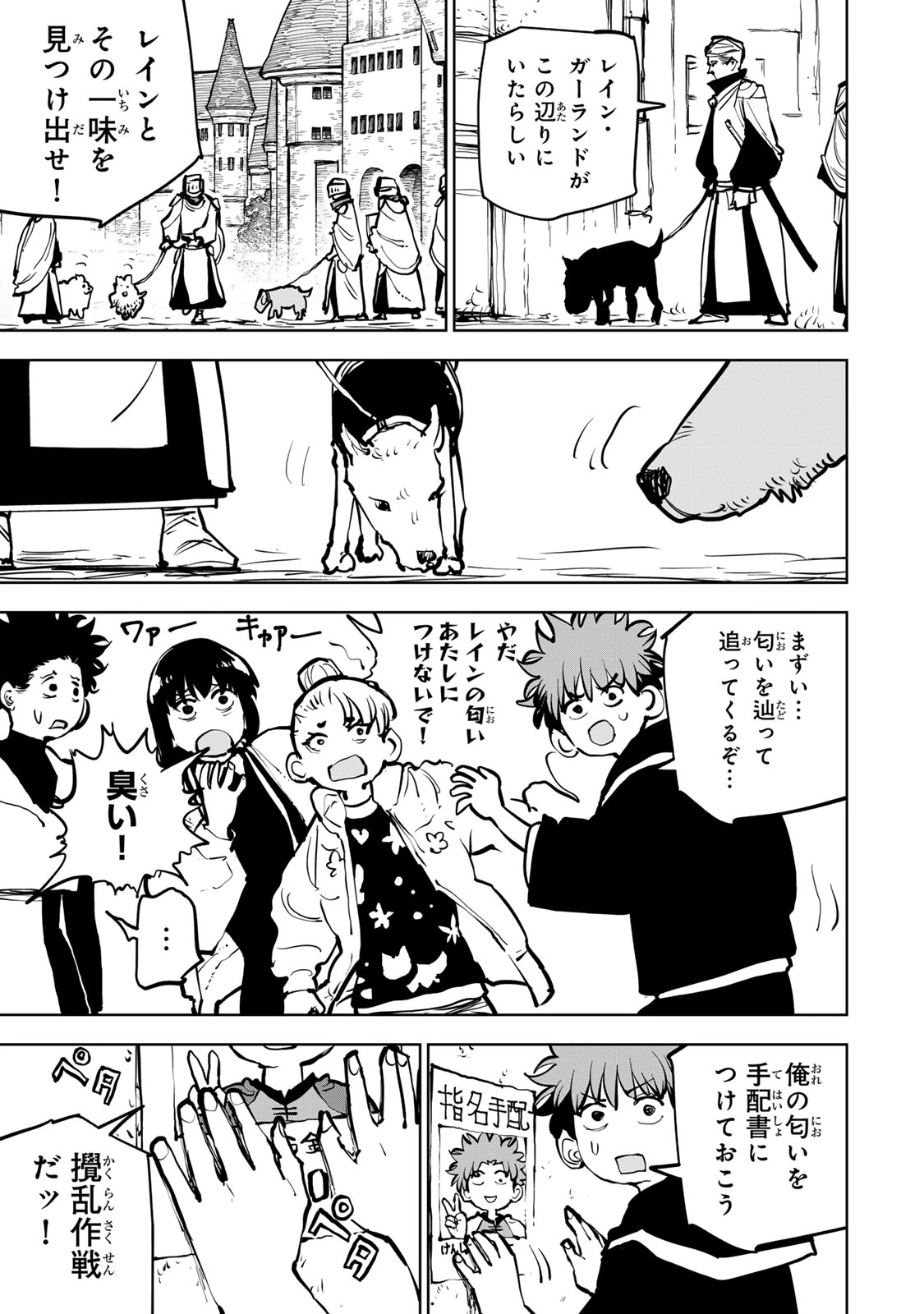 追放されたチート付与魔術師は気ままなセカンドライフを謳歌する。 第83話 - 3