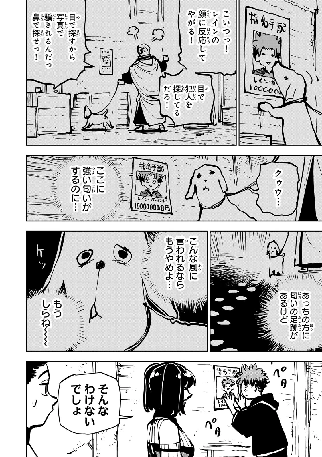 追放されたチート付与魔術師は気ままなセカンドライフを謳歌する。 第83話 - 4