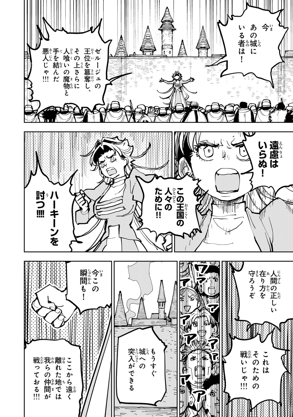 追放されたチート付与魔術師は気ままなセカンドライフを謳歌する。 第84話 - 32