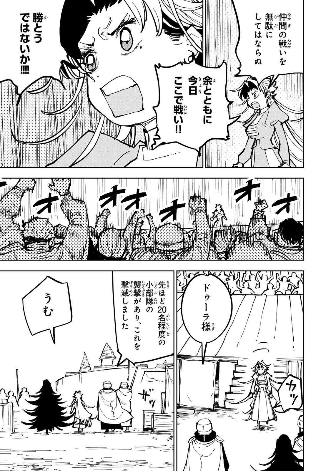 追放されたチート付与魔術師は気ままなセカンドライフを謳歌する。 第84話 - 33