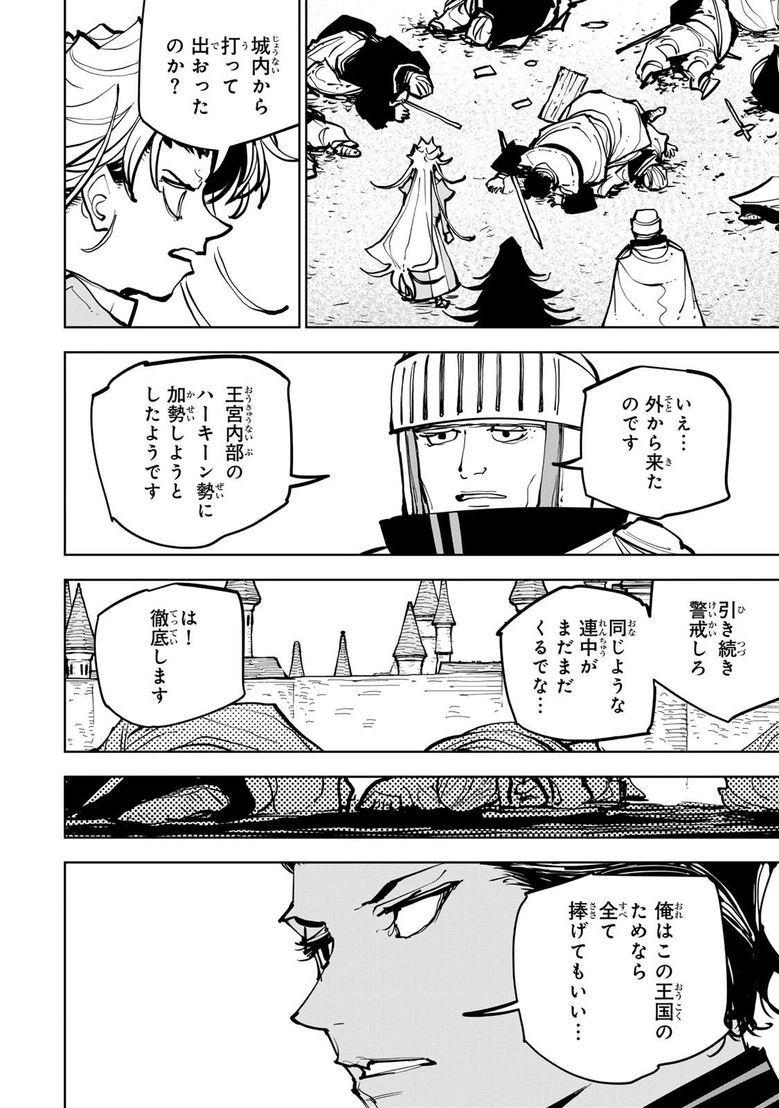 追放されたチート付与魔術師は気ままなセカンドライフを謳歌する。 第84話 - 34