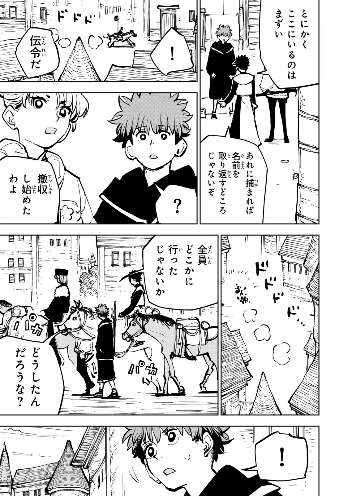 追放されたチート付与魔術師は気ままなセカンドライフを謳歌する。 第83話 - 5