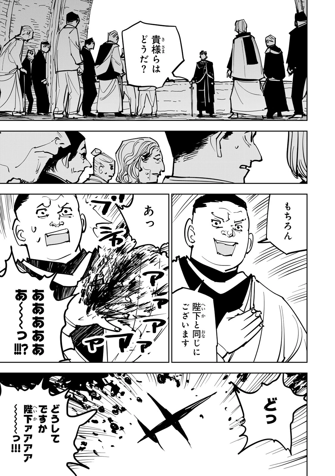 追放されたチート付与魔術師は気ままなセカンドライフを謳歌する。 第84話 - 35