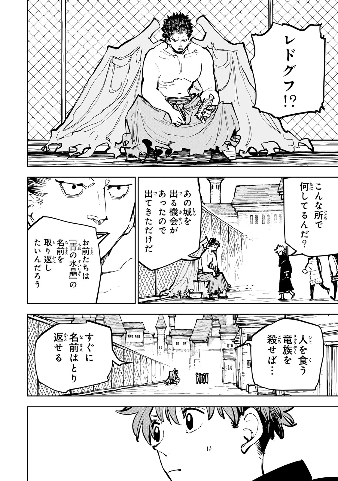 追放されたチート付与魔術師は気ままなセカンドライフを謳歌する。 第83話 - 6