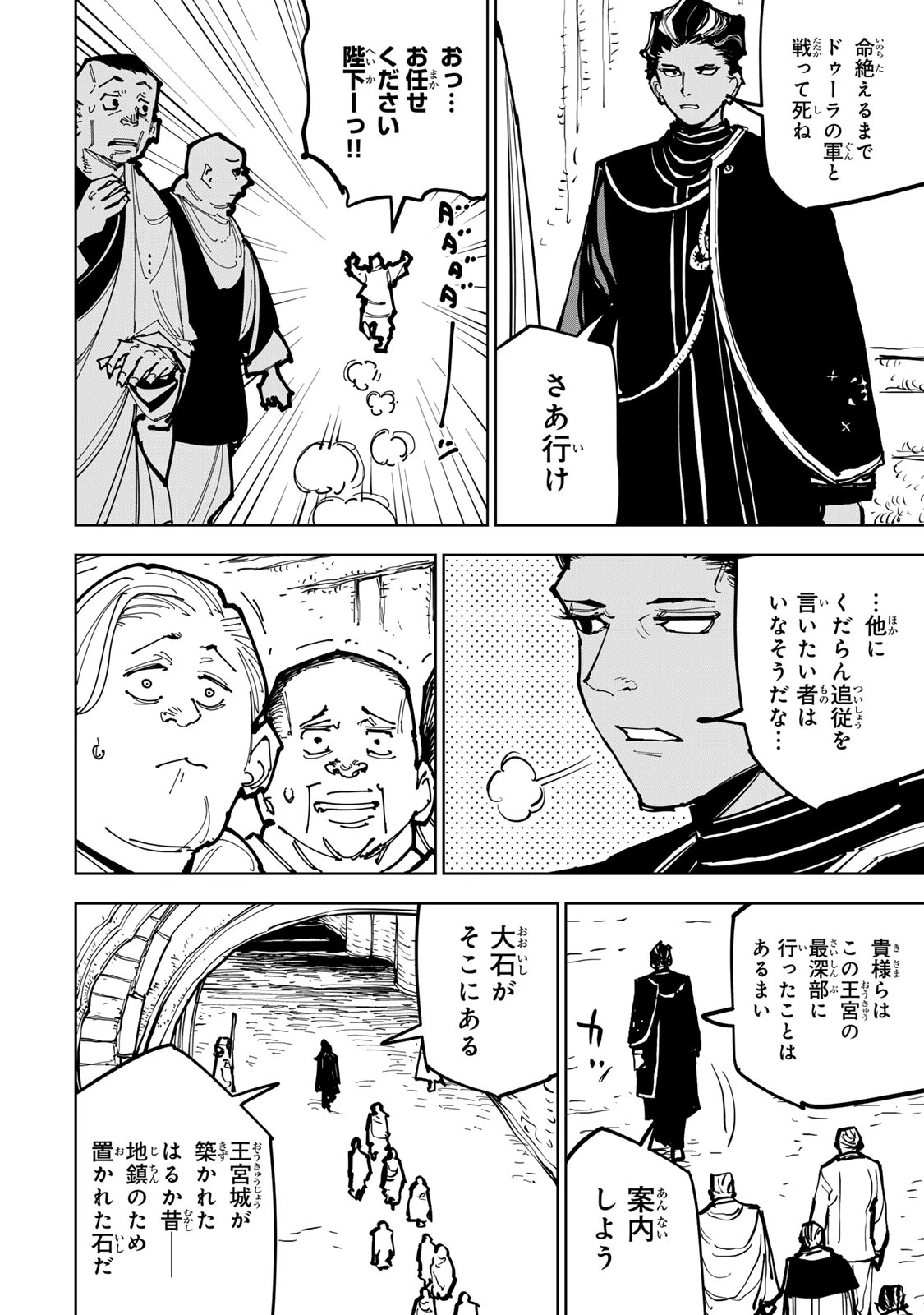 追放されたチート付与魔術師は気ままなセカンドライフを謳歌する。 第84話 - 36