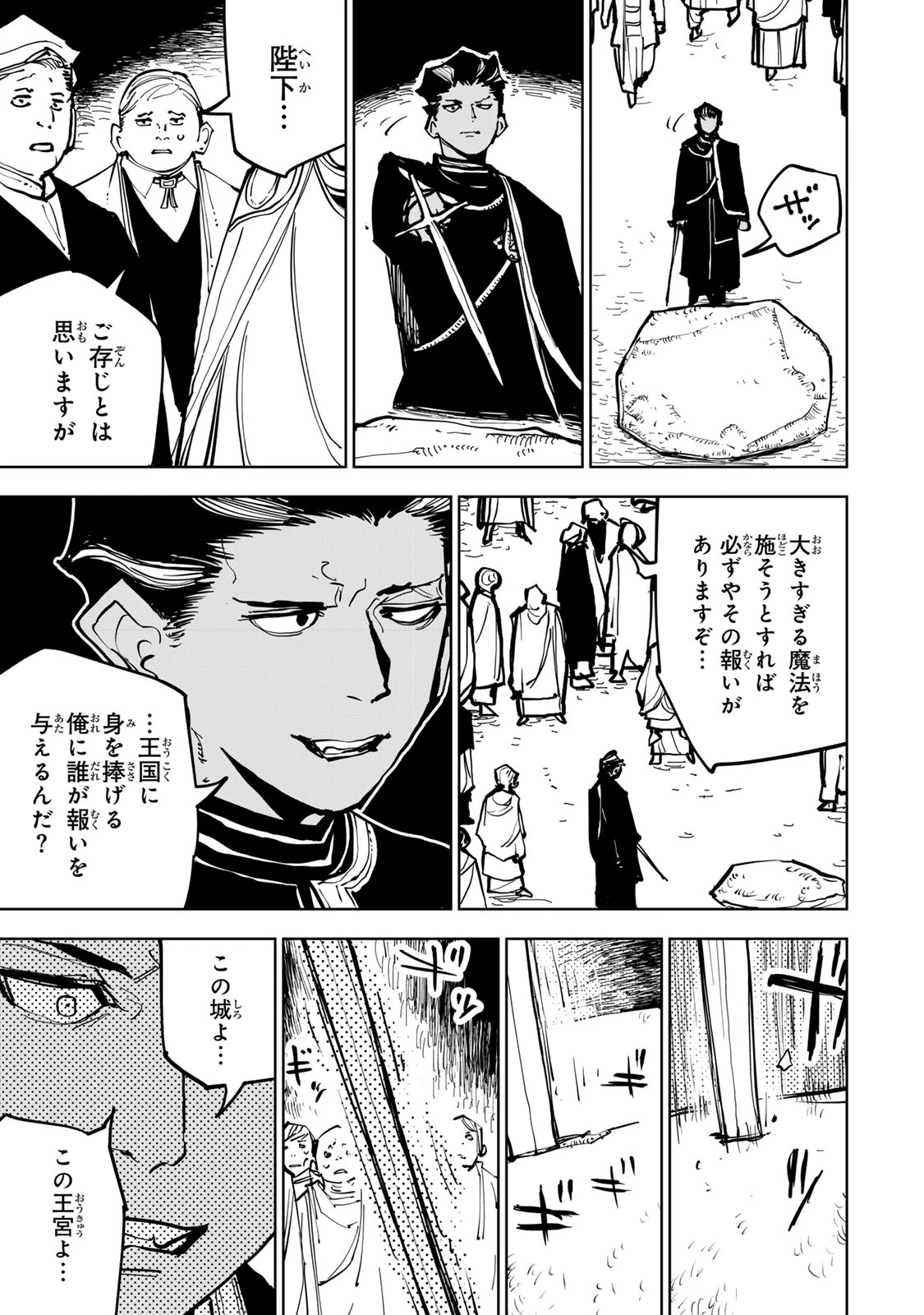 追放されたチート付与魔術師は気ままなセカンドライフを謳歌する。 第84話 - 37
