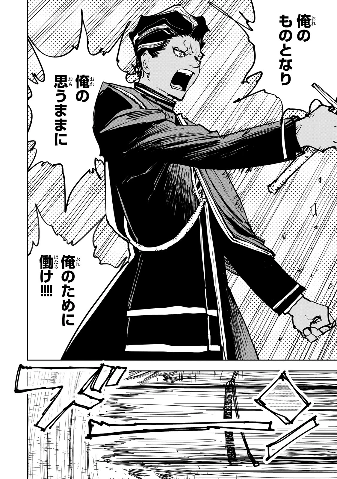 追放されたチート付与魔術師は気ままなセカンドライフを謳歌する。 第84話 - 38