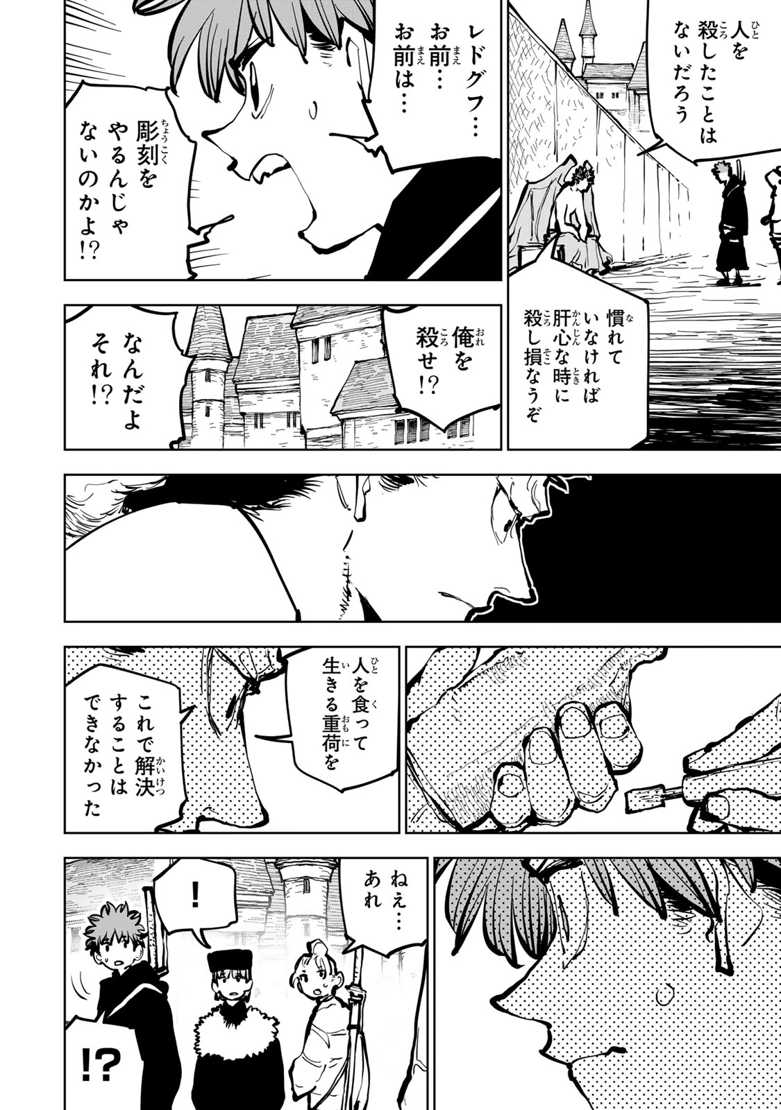 追放されたチート付与魔術師は気ままなセカンドライフを謳歌する。 第83話 - 8