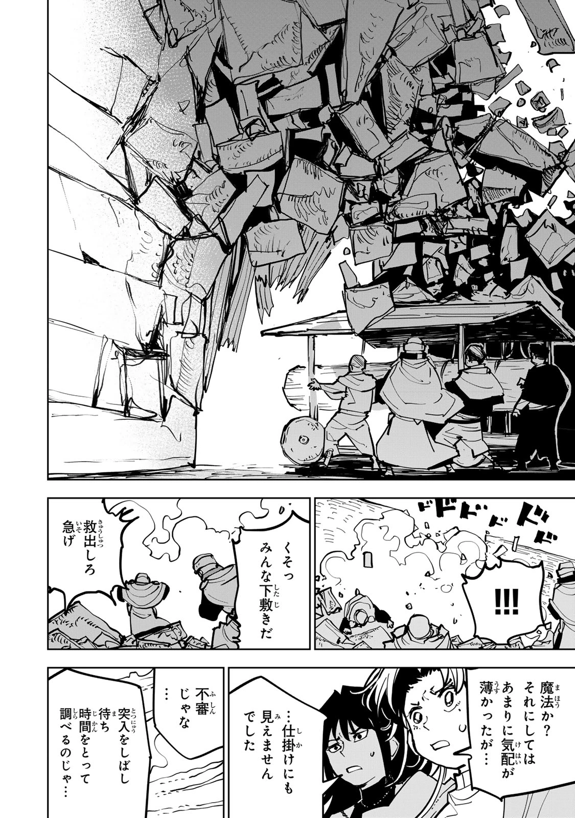 追放されたチート付与魔術師は気ままなセカンドライフを謳歌する。 第84話 - 40