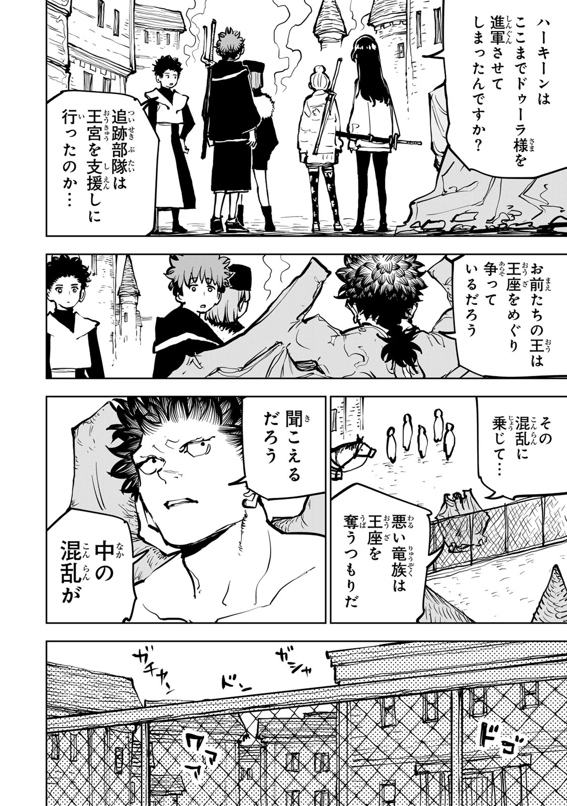 追放されたチート付与魔術師は気ままなセカンドライフを謳歌する。 第83話 - 12