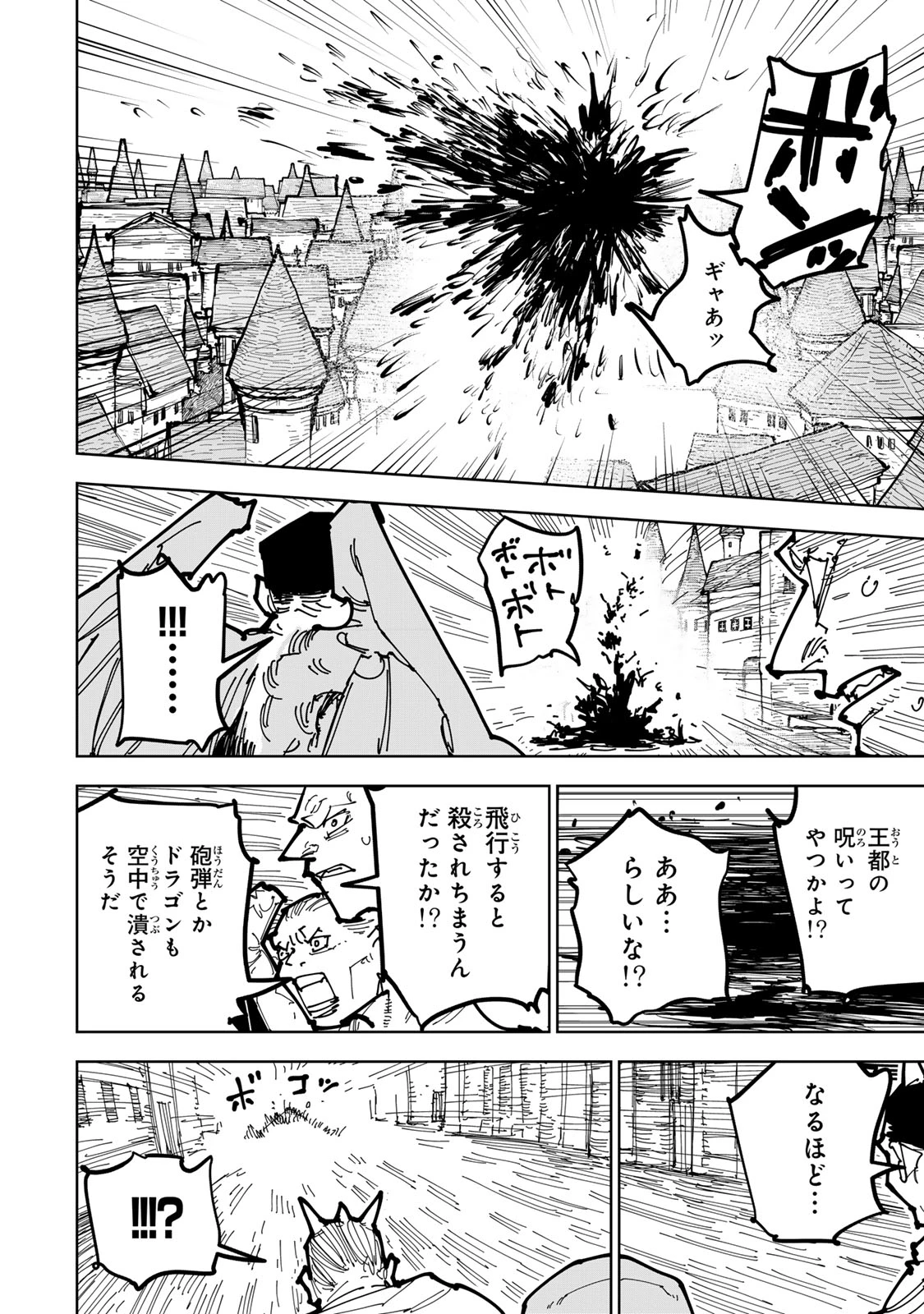 追放されたチート付与魔術師は気ままなセカンドライフを謳歌する。 第84話 - 42