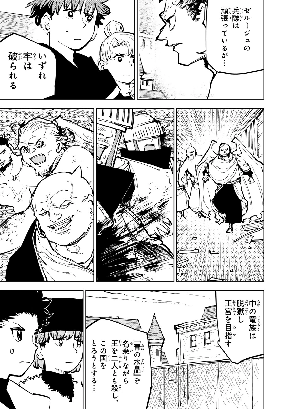 追放されたチート付与魔術師は気ままなセカンドライフを謳歌する。 第83話 - 13