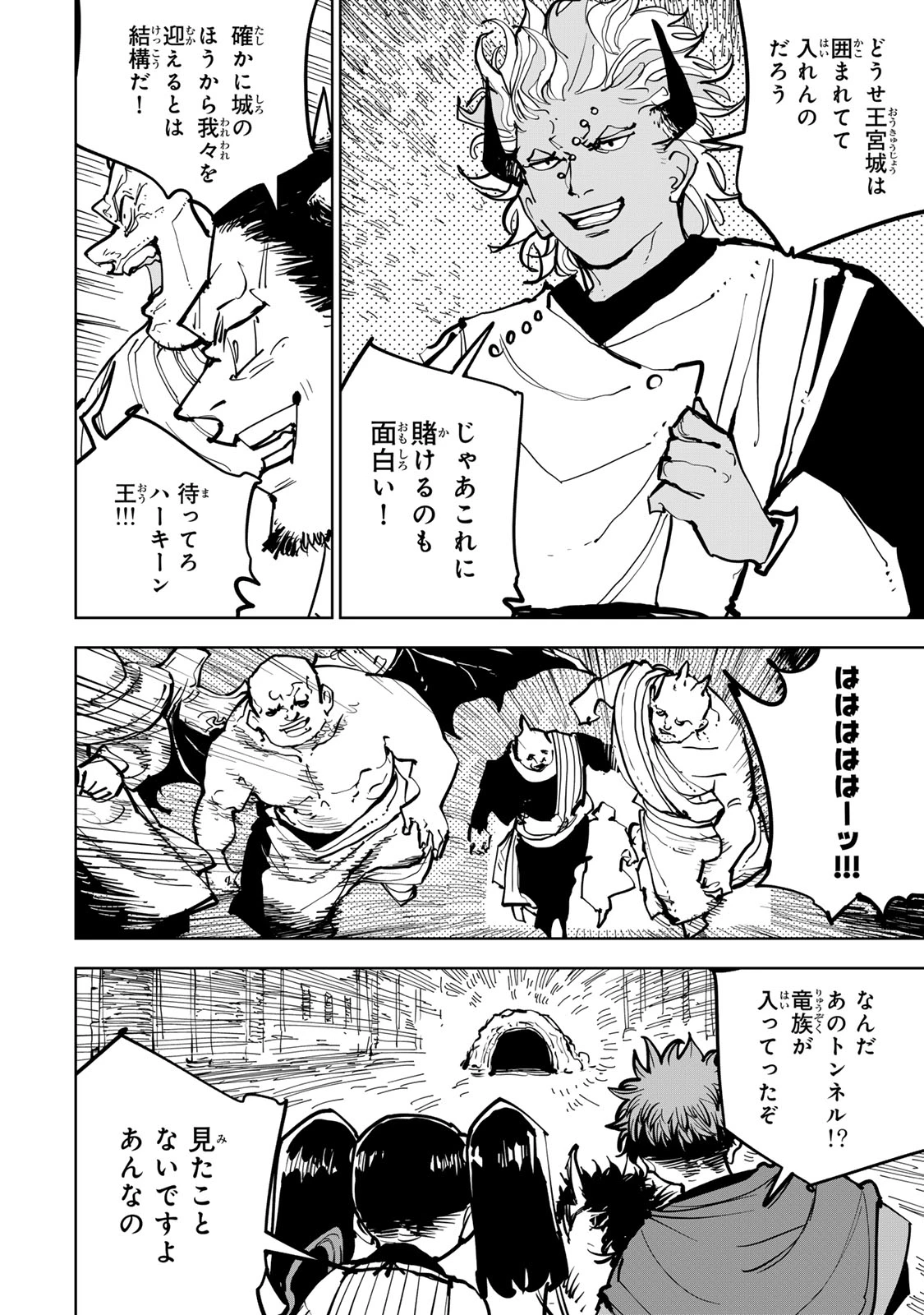 追放されたチート付与魔術師は気ままなセカンドライフを謳歌する。 第84話 - 44