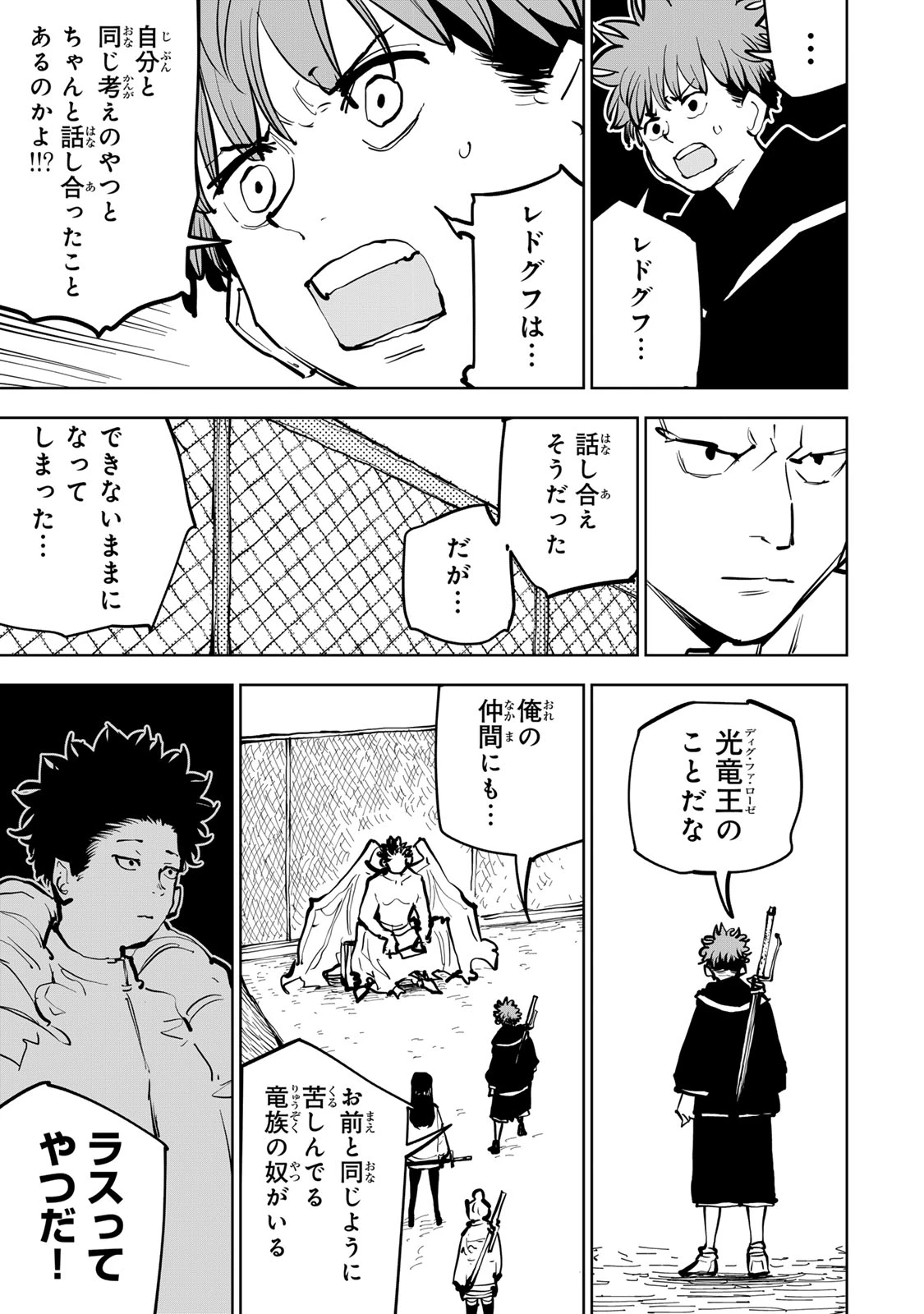 追放されたチート付与魔術師は気ままなセカンドライフを謳歌する。 第83話 - 15