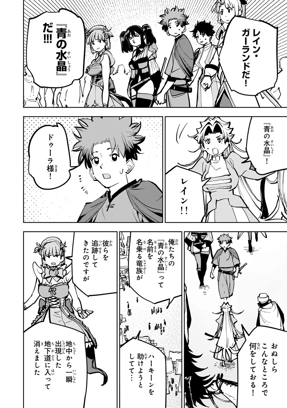 追放されたチート付与魔術師は気ままなセカンドライフを謳歌する。 第84話 - 46