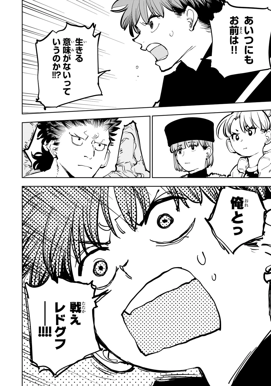 追放されたチート付与魔術師は気ままなセカンドライフを謳歌する。 第83話 - 16